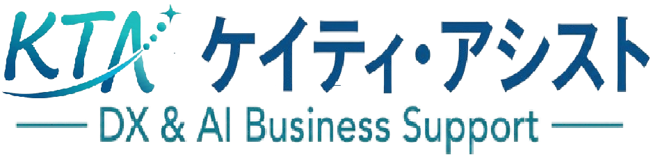 ケイティ・アシスト - DX & AI Business Support